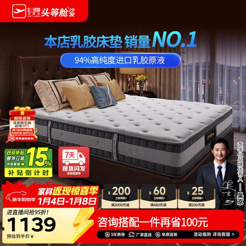 芝华仕（CHEERS）5星床垫乳胶袋装弹簧席梦思垫子双人软硬护脊家用床垫明星垫D026 D026经典款-23cm厚-1.5*2M 优先发货（详询客服）
