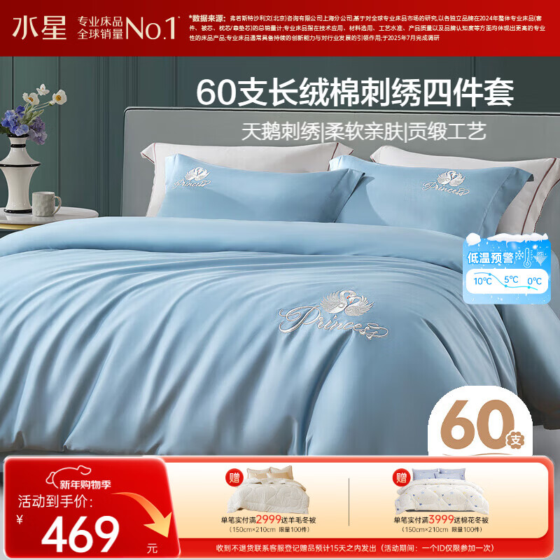 水星家纺四件套床上60支长绒棉纯棉100%全棉丝滑被套床单双人轻奢高级1.8m床天鹅家居馆