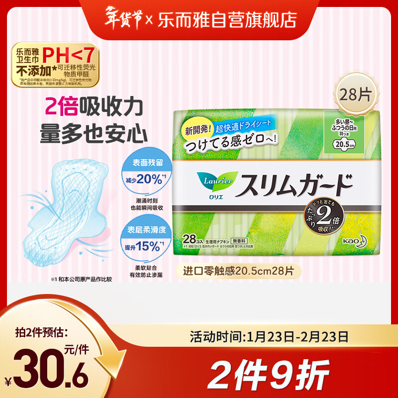 乐而雅花王进口零触感特薄透气日用卫生巾20.5cm28片姨妈巾京东自营囤货