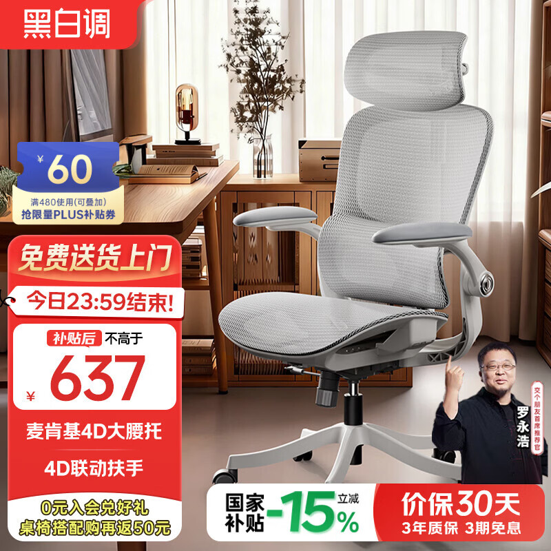黑白调P2 Pro二代人体工学椅电脑椅办公椅人工力学座椅学习电竞国家补贴