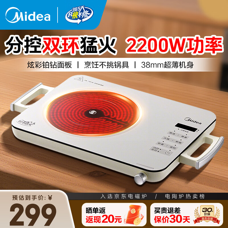 美的（Midea）超薄电陶炉 煮茶器围炉煮茶炉 电磁炉家用小型煮茶不挑锅具火锅做饭炒菜用2200W大功率玻璃壶新型 200mm双环加热丨不挑锅具丨HW22EF01