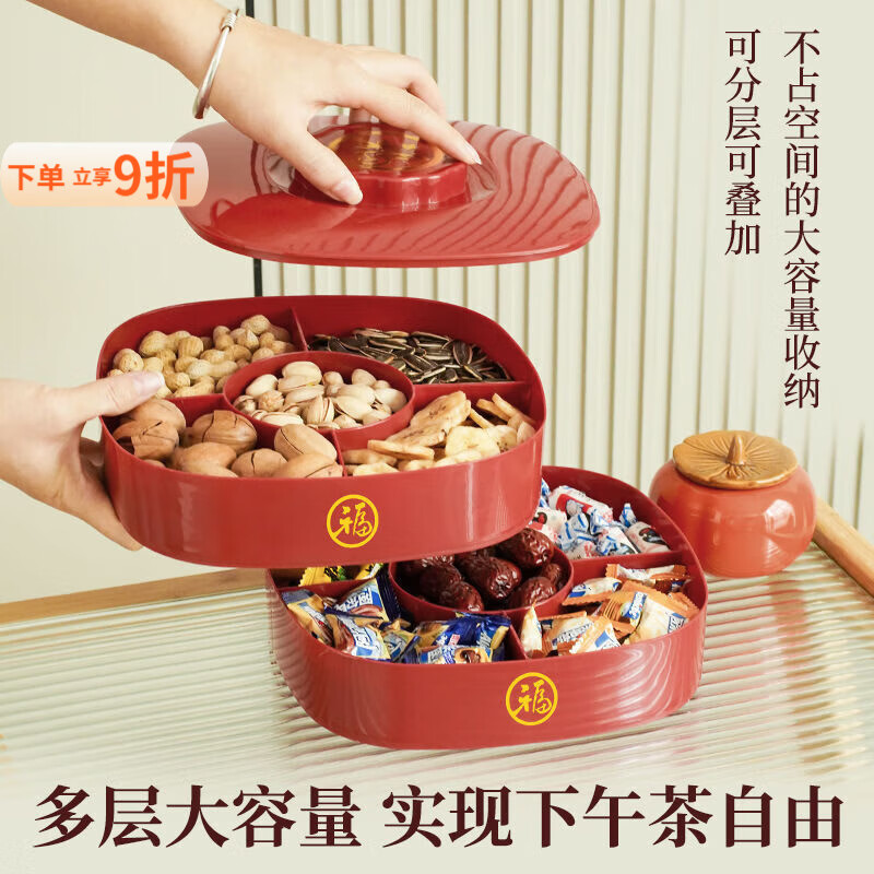 泰禧阁果盘家庭用客厅茶几糖果盒中国风中式结婚高颜值干果盒带盖收纳盒 福气临门（2层/10分格）
