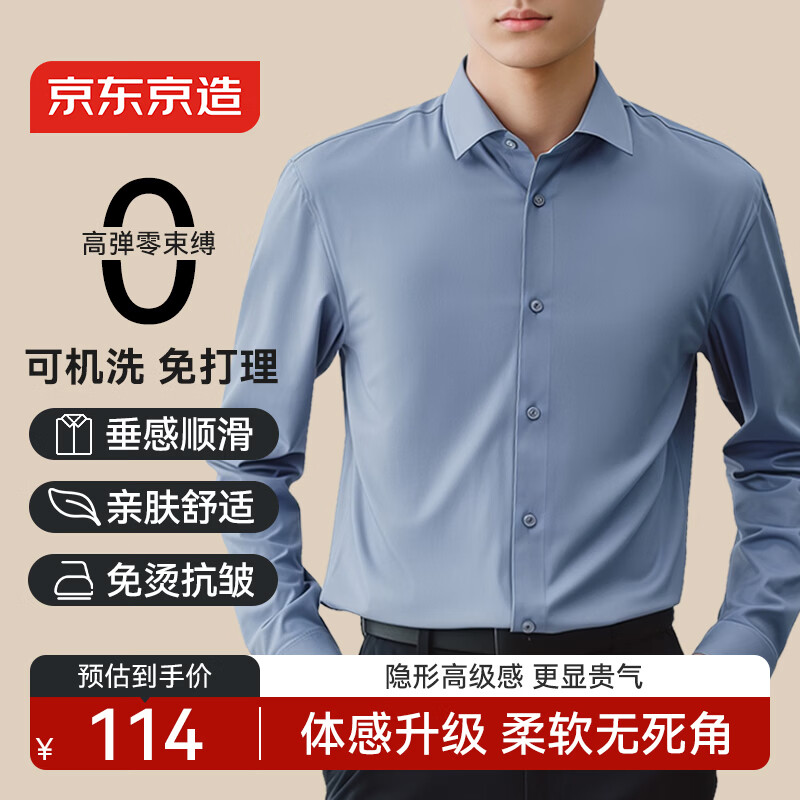 京东京造【桑蚕丝】衬衫男长袖衬衫男士外套衣服春秋男蓝色41