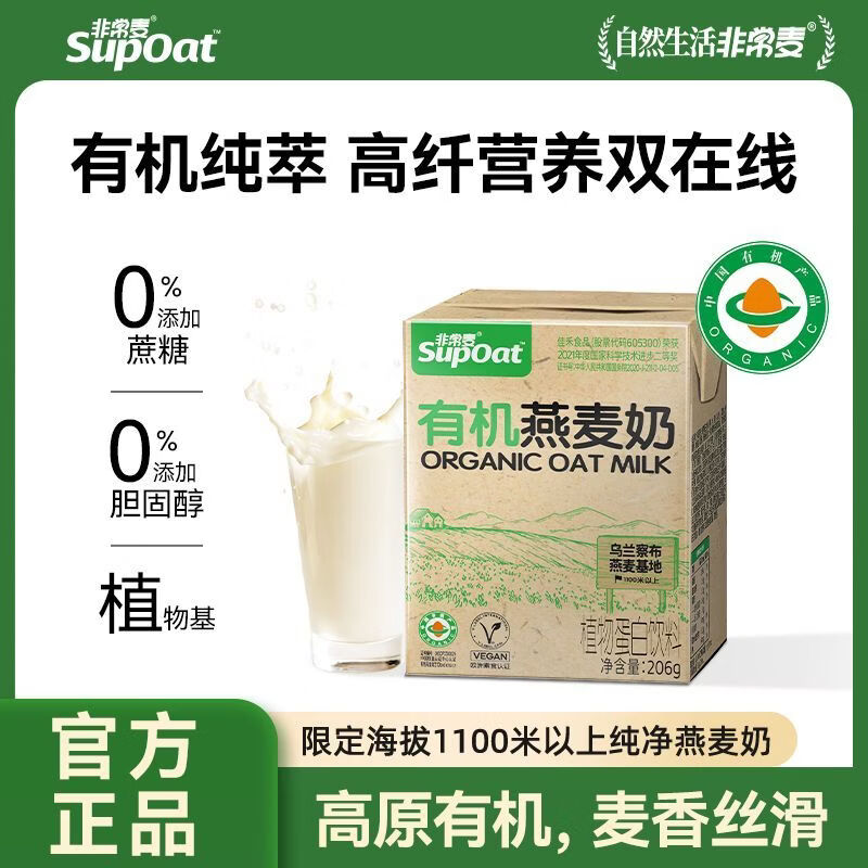 非常麦燕麦奶早餐植物蛋白饮料0添加蔗糖0胆固醇燕奶206g 有机24瓶【囤货】