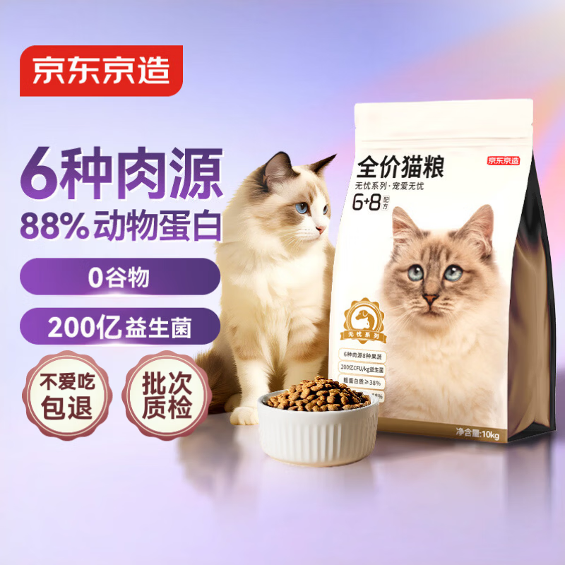 京东京造猫粮成幼猫鲜肉无谷高蛋白益生菌6种肉天然果蔬全价猫粮10kg