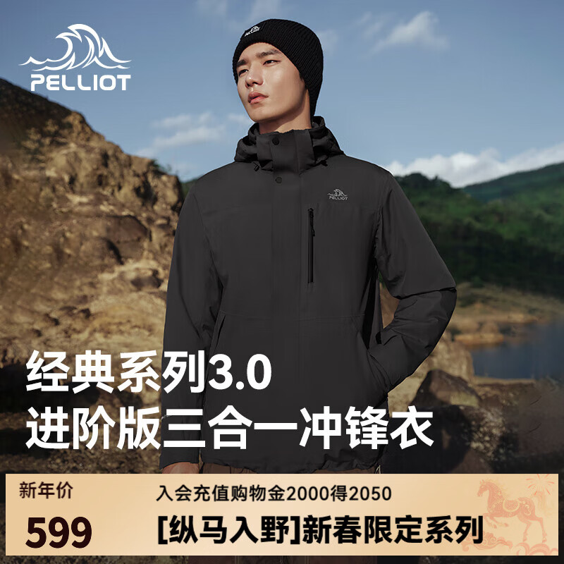 伯希和【山野经典3.0】冲锋衣男女三合一外套户外加绒冬新款保暖登山服 【男款】漫暮黑 抓绒两件套 XL 【顺丰包邮】