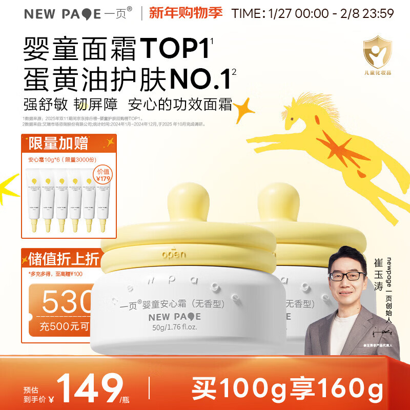 一页儿童面霜宝宝安心霜蛋黄油面霜婴儿专用儿童滋润保湿润肤乳50g*2