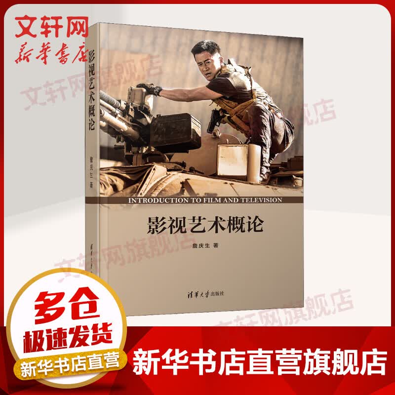 影视艺术概论