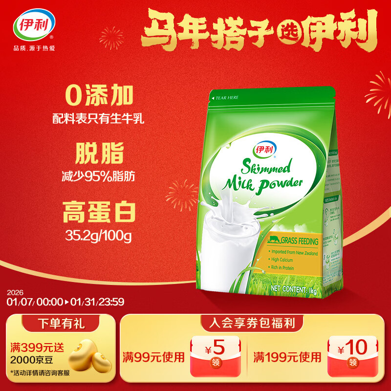 伊利新西兰进口脱脂奶粉 成人奶粉 营养品 早餐 0添加 高钙高蛋白 1kg
