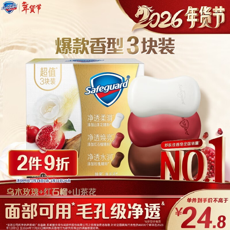 舒肤佳排浊香皂100g*3(乌木玫瑰*1+红石榴*1+山茶花*1)肥皂新旧包装随机