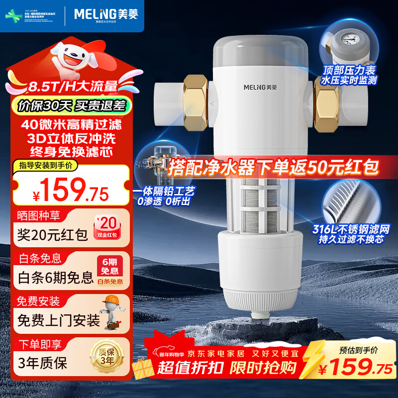 美菱（MeiLing）前置过滤器反冲洗全自动全屋8.5T家用净水器40微米大流量旋转刮洗自来水管道过滤器 自行安装