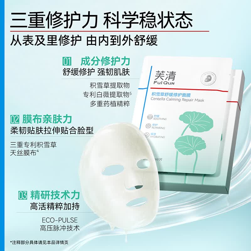 芙清B5水润修护面膜补水强修护舒缓温和适用于敏感干燥晒后肌肤 B5面膜6片+积雪草面膜5片