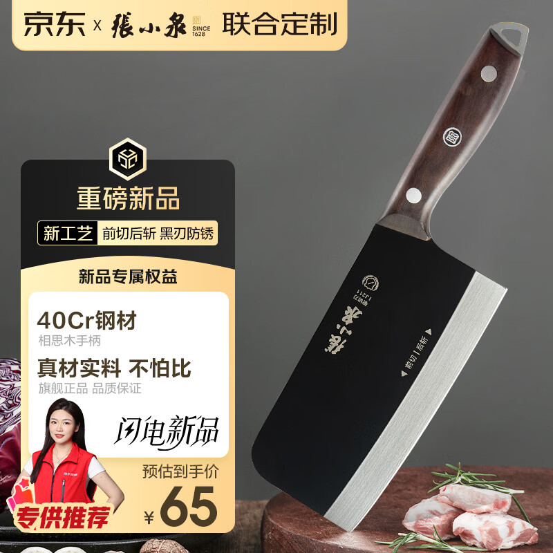 张小泉黑将不锈钢厨房家用菜刀刀具 切菜刀 斩切刀 【京东限定】