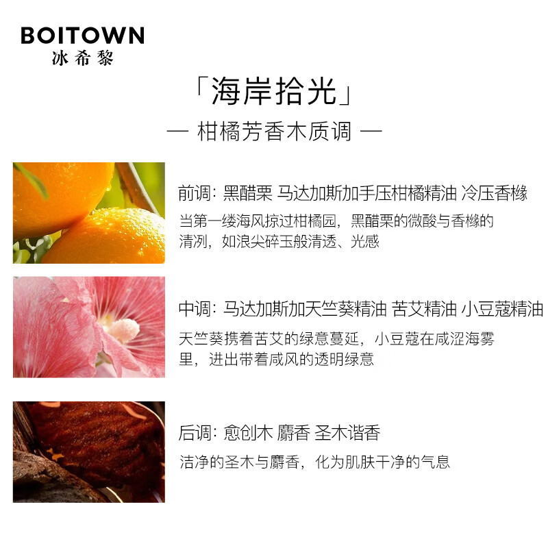 冰希黎（Boitown）自然精粹系列香水香氛卡片衣柜车载香挂香薰摆件香水清新除异味 【2片组合款】桂花龙井+海岸拾光