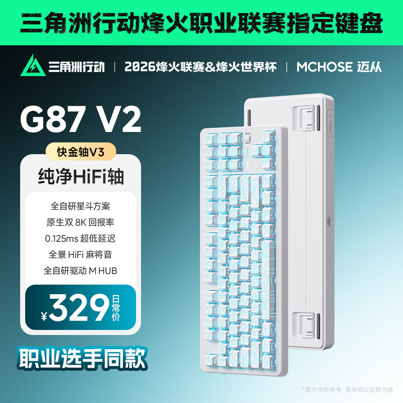 迈从（MCHOSE）G87 V2/K87S旋钮无线机械键盘电竞游戏客制化有线/蓝牙三模gasket结构全键热插拔办公 G87 V2 白等高实线侧刻 快金轴