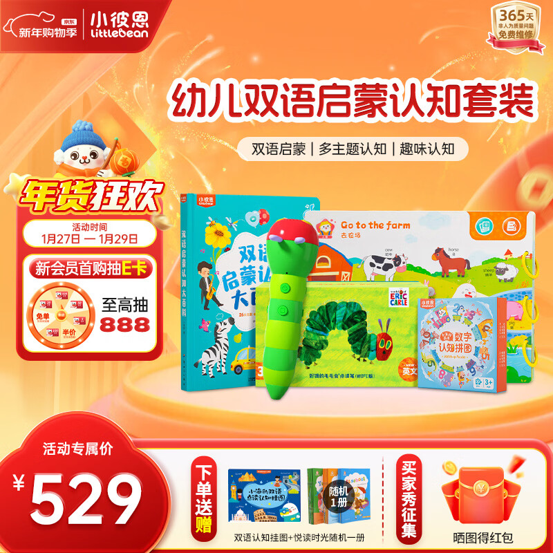 小彼恩毛毛虫点读笔幼儿早教双语认知启蒙1-3岁学前儿童玩具生日礼物