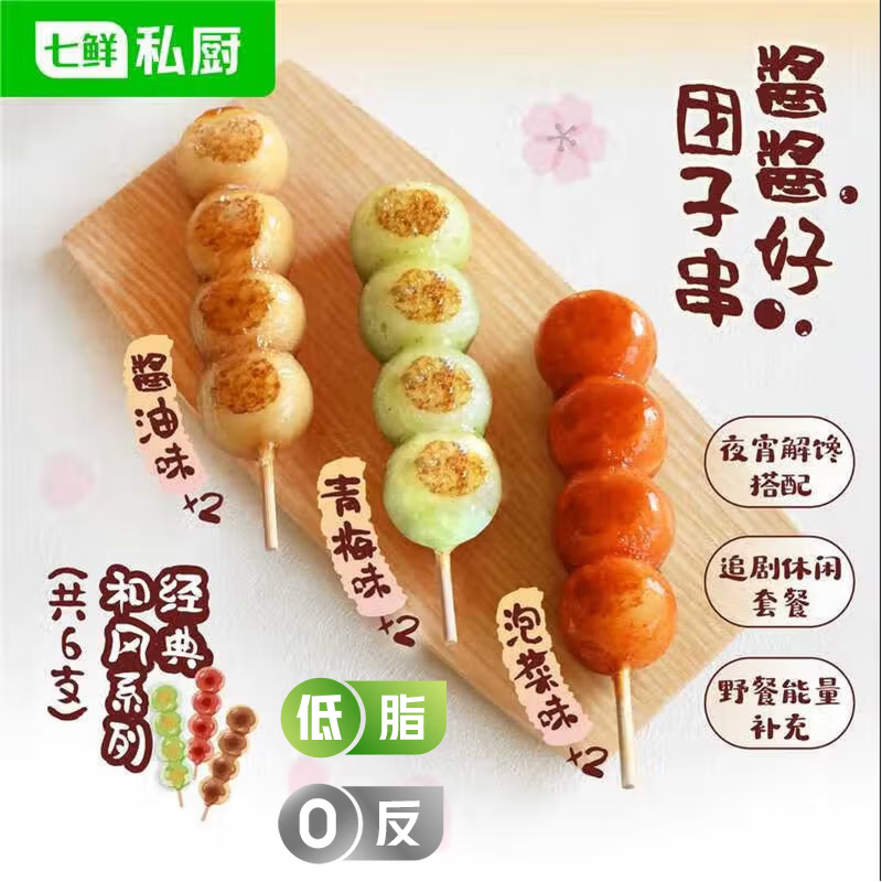 七鲜私厨酱酱好团子串328g6支和风系列酱油/泡菜/青梅礼盒甜点零食