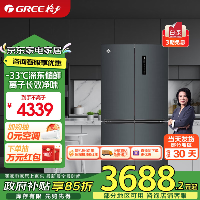 格力（GREE）晶弘546升十字对开门四开门冰箱一级能效 -33℃深冻变频三档变温母婴净味超薄嵌入式BCD-546WPSCL 546L大容量【深冻储鲜】