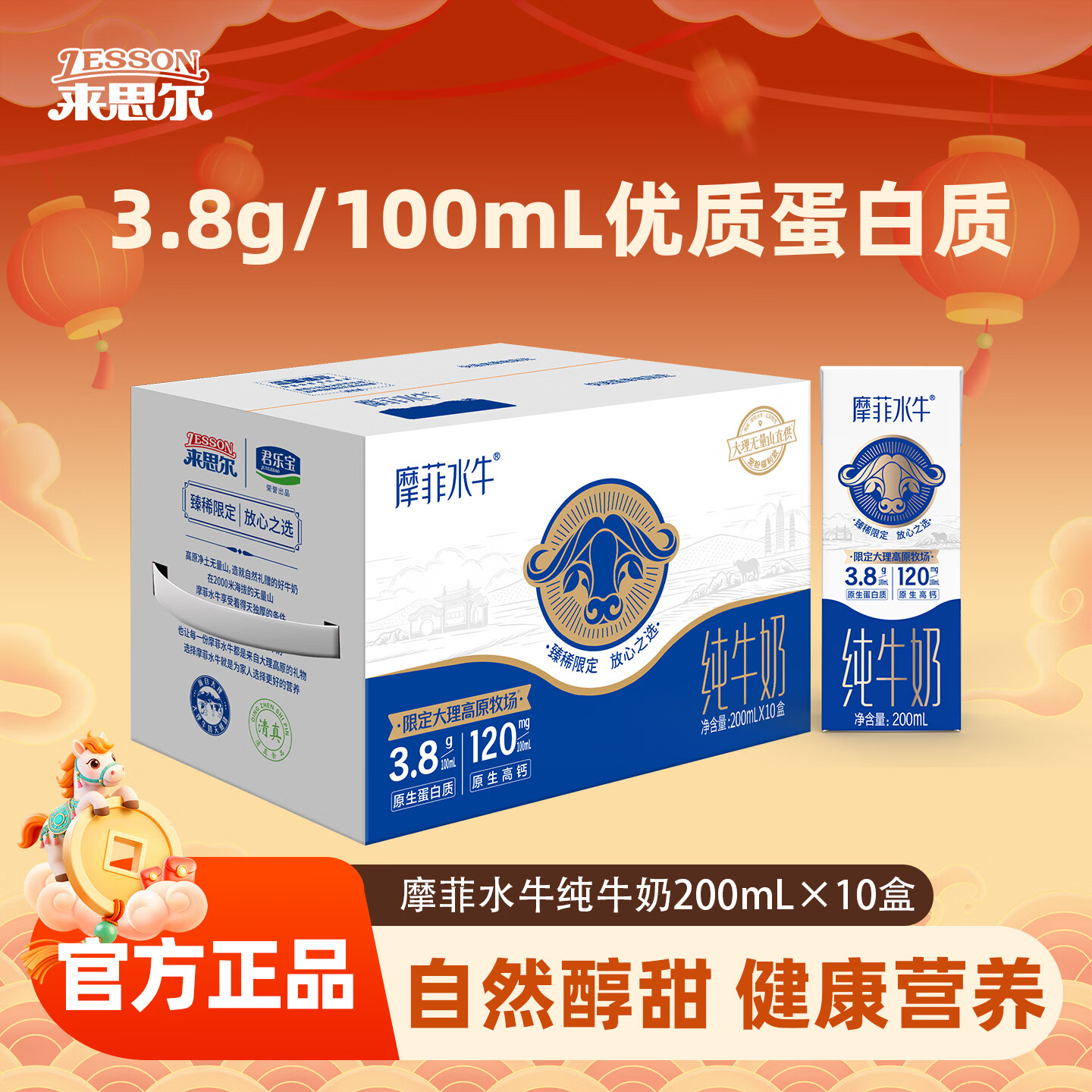 来思尔（LESSON）云南摩菲水牛纯牛奶200ml*10盒*3件 3.8g优质乳蛋白早晚餐营养奶 摩菲水牛纯牛奶10盒*3箱量贩装