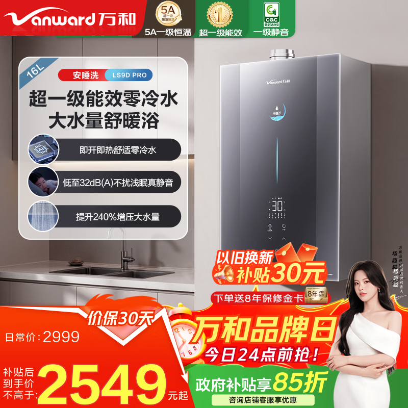 万和(Vanward)国家补贴安睡洗燃气热水器16升天然气强增压零冷水一级静音超一级能效双伺服恒温以旧换新LS9D PRO LS9D PRO|零冷水|-顶配版