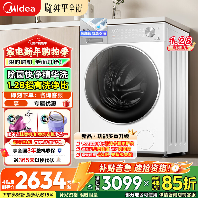 midea/���� Ԫ��2.0 10kg ϴ��һ�� MD10L1PRO  2090.56Ԫ