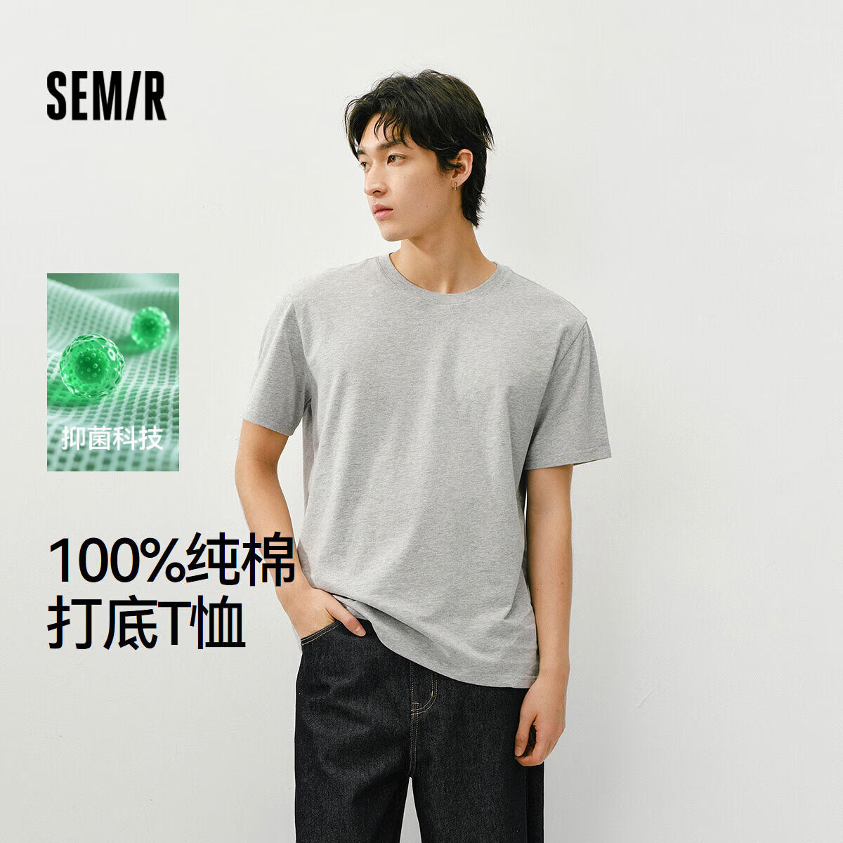 森马（Semir）短袖T恤男春季纯棉打底衫纯色内搭2026无感印花上衣109926100101