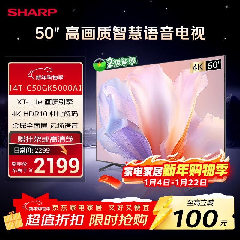 SHARP夏普电视50英寸 夏普自研画质算法 金属全面屏2+32GB 4K超高清高画质智慧语音电视4T-C50GK5000A