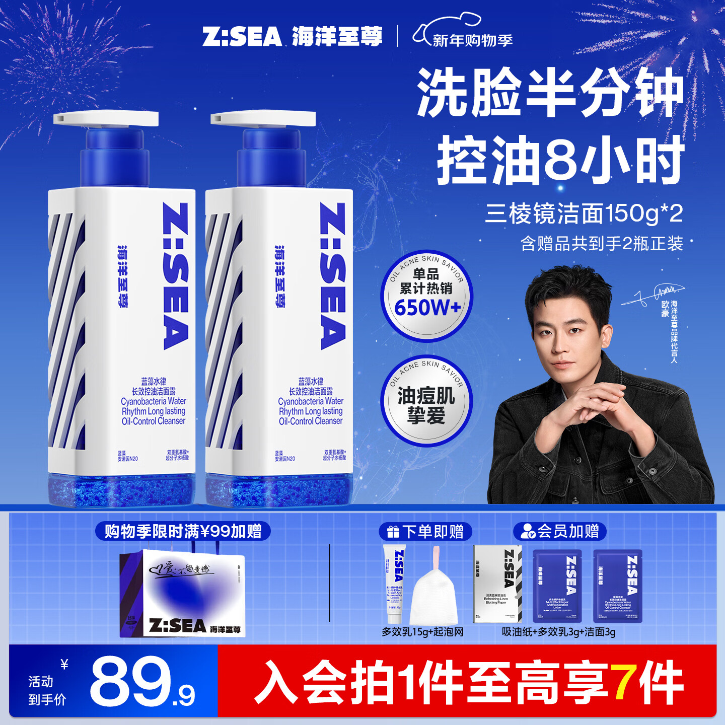 海洋至尊三棱镜氨基酸控油男士洗面奶150g 清洁去黑头洁面 男士护肤品礼物