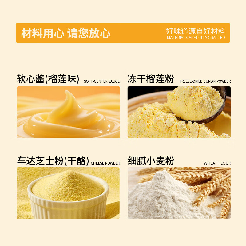 泓一牛肉馅肉松酥脆饼干 休闲零食品办公室下午茶独立小包装 芝士榴莲软馅饼干405g