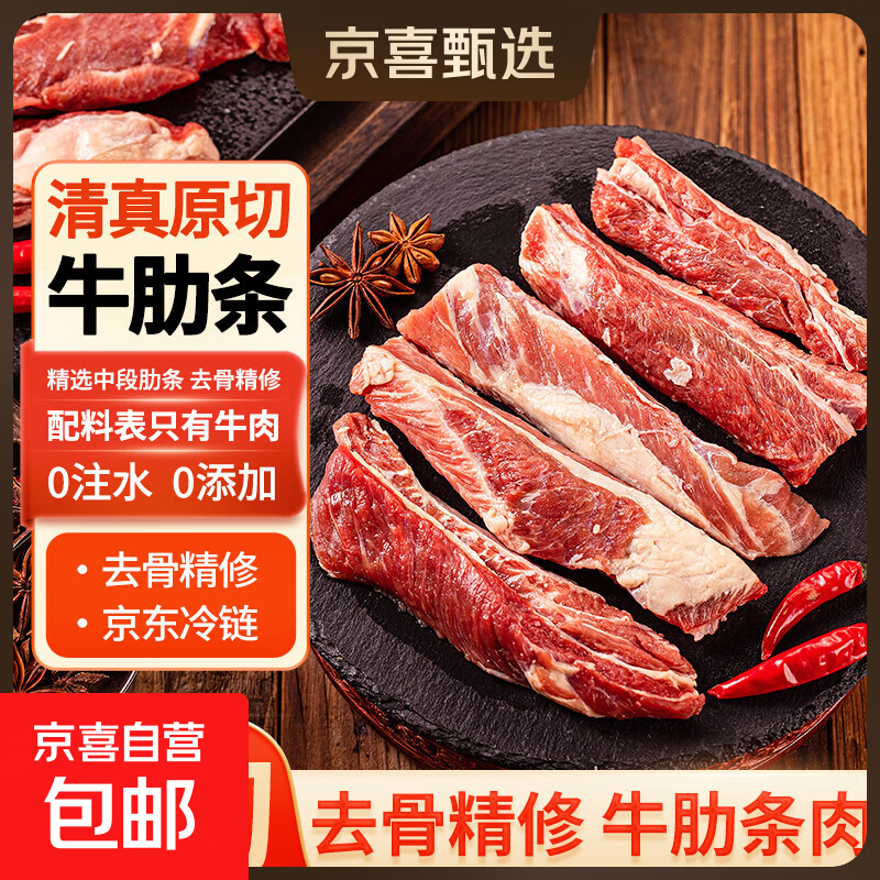 【京喜甄选】原切牛肋条生鲜烧烤火锅烤肉食材生鲜年货 原切牛肋条净重2斤
