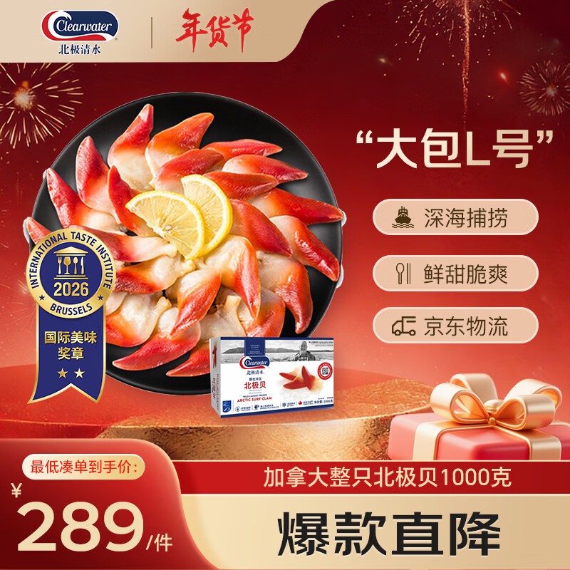 Clearwater北极清水加拿大北极贝2斤L码36-50只0添加整只大号礼盒装年货送礼
