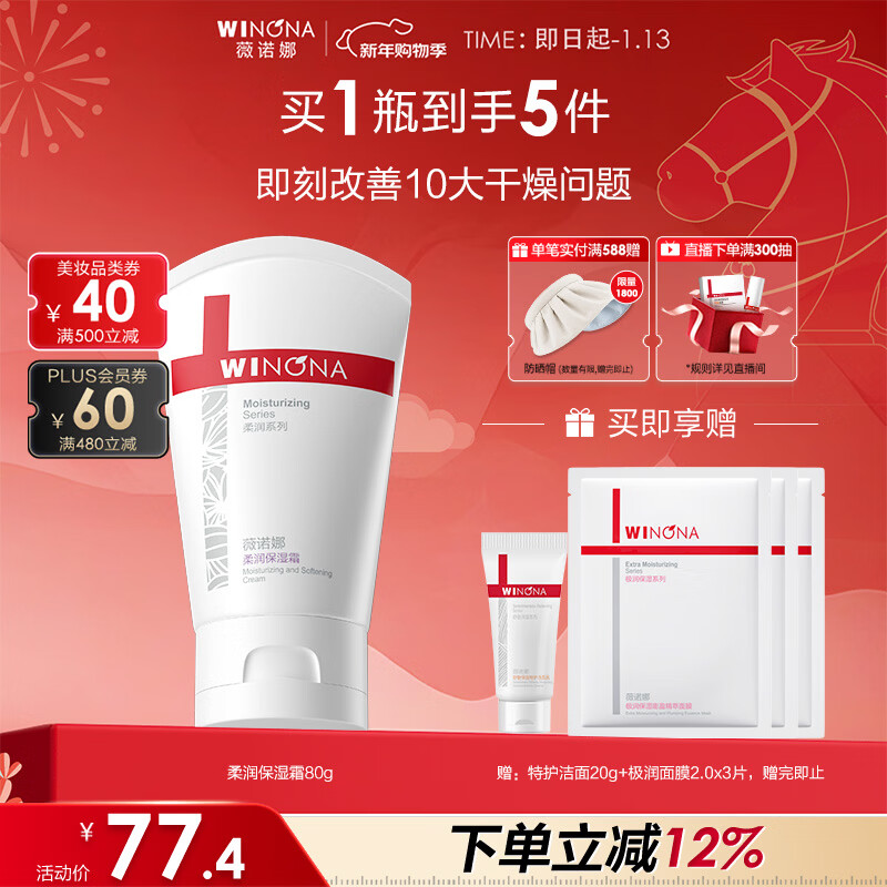 薇诺娜柔润保湿霜80g乳液面霜补水保湿滋润身体乳护肤品新年