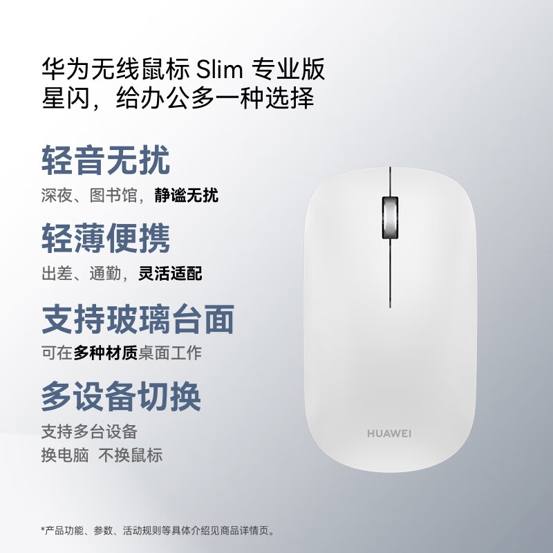 华为无线鼠标 Slim 专业版 宣白 办公鼠标星闪连接技术 轻音设计 小巧轻便