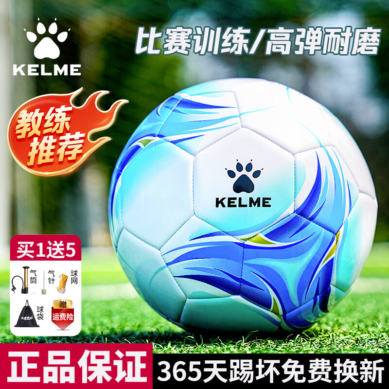 卡尔美（KELME）足球5号成人儿童6-12岁小学生足球4号青少年中考5号足球比赛训练 白蓝【多重好礼 正品保证】 5148 5号球(正规11人制)