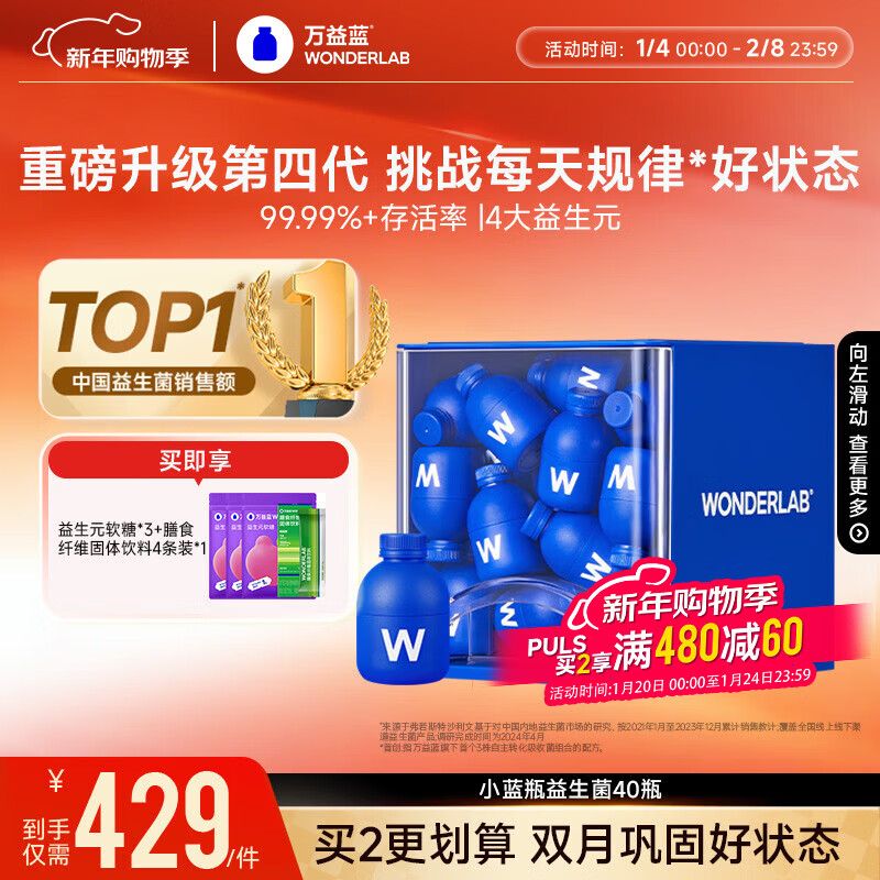 万益蓝WonderLab 小蓝瓶益生菌40瓶升级4.0 肠道肠胃益生菌 成人调理