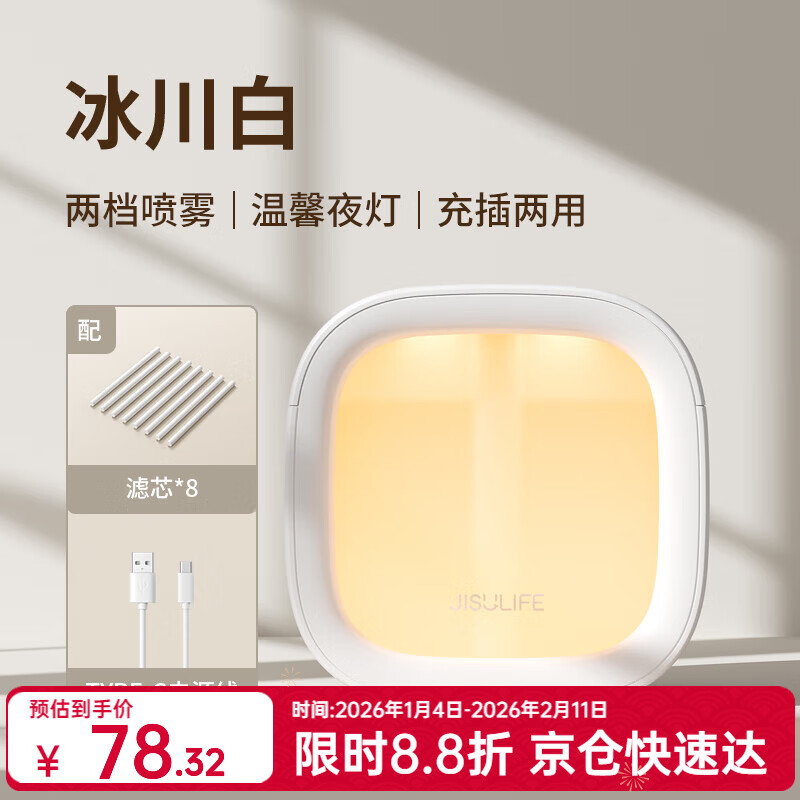 几素加湿器桌面小型办公桌卧室宿舍迷你便携无线空气婴儿床头办公室充电车载礼品生日礼物女香薰机加湿 【白色+8根滤芯】温馨夜灯+防干烧保护