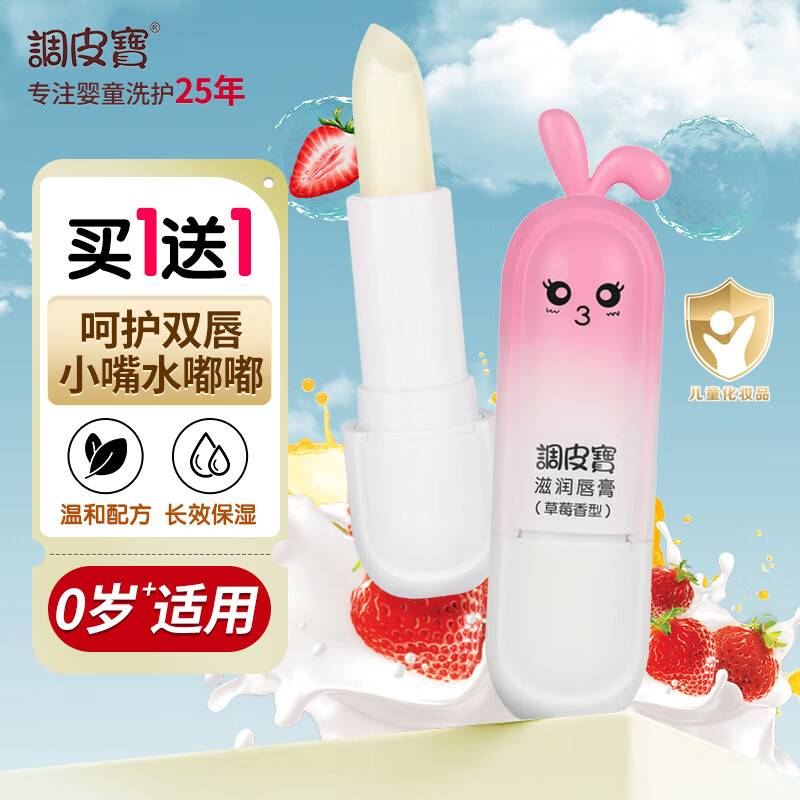 调皮宝儿童唇膏婴幼儿护唇防冻防裂滋养润唇保湿草莓味护唇膏3.3g×1支