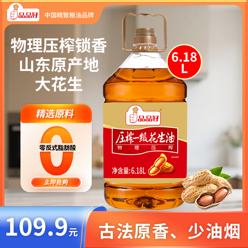 品品好0反式脂肪酸物理压榨一级花生油6.18L 家庭装