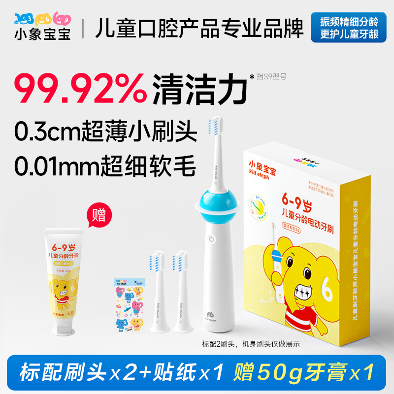小象宝宝【给孩子的新年礼物】超薄刷头儿童电动牙刷振频分龄护龈深层清洁防蛀3-6-9-12岁软毛不伤牙 【6-9岁】换牙期专用-天真蓝