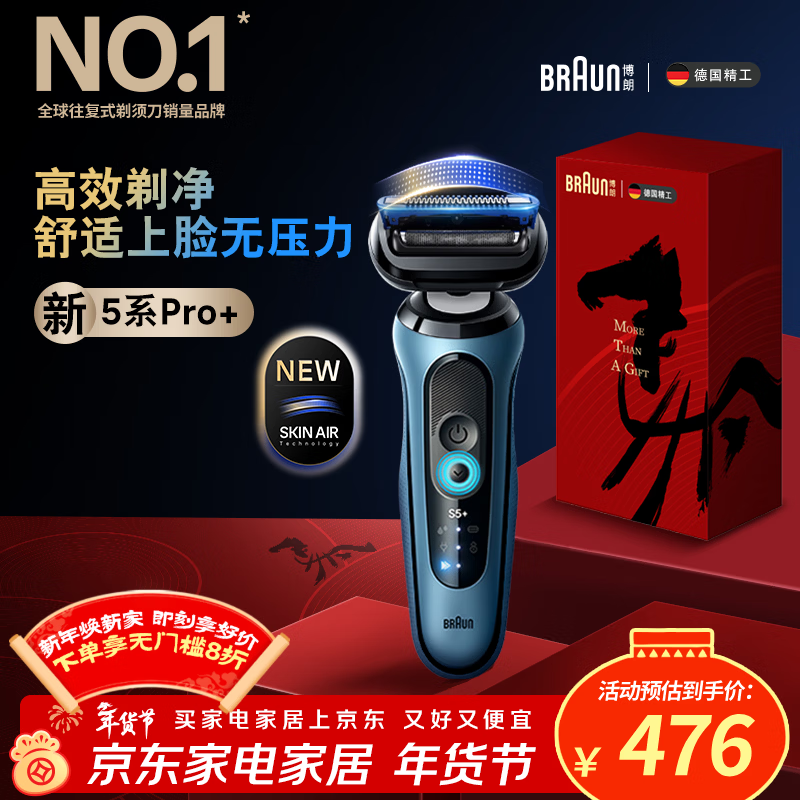 博朗（BRAUN）朱一龙同款电动剃须刀5系Pro+剃须刀礼盒款刀头往复式刮胡刀送男朋友老公生日年会礼物马年礼盒