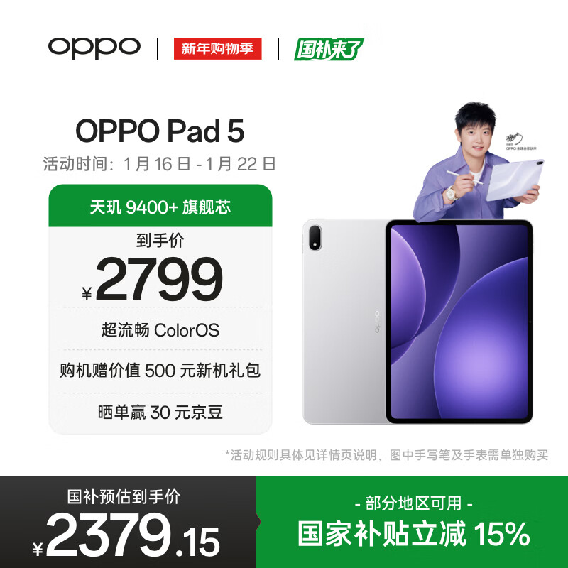 OPPO Pad 5【孙颖莎同款平板】国家补贴 12.1英寸平板电脑 天玑9400+旗舰芯 8GB+256GB星河银 游戏平板