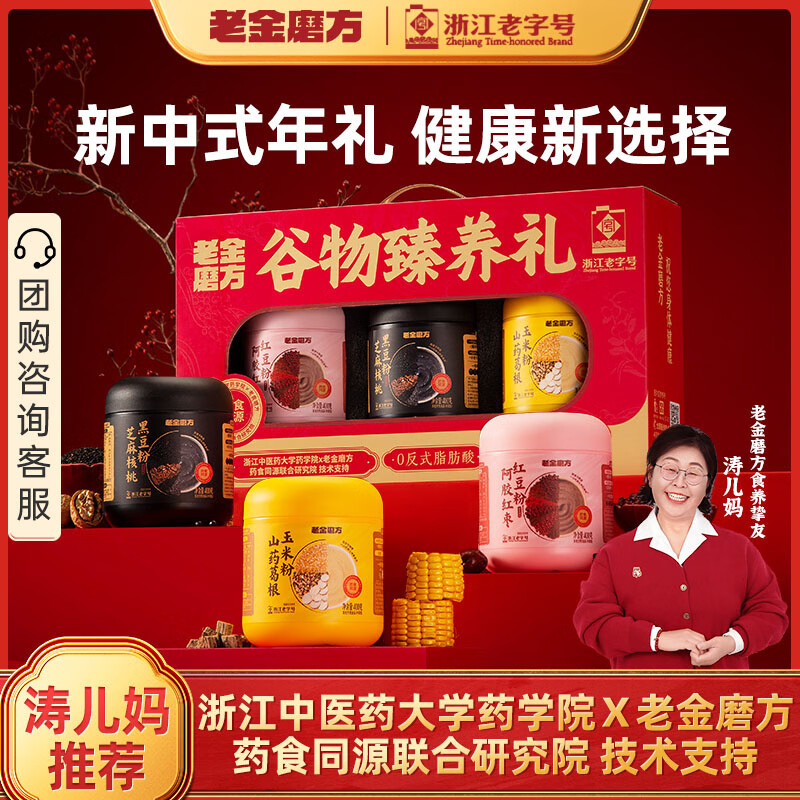 老金磨方黑芝麻糊阿胶红枣粉玉米糊葛根山药粉年货节礼盒礼品送长辈1200g