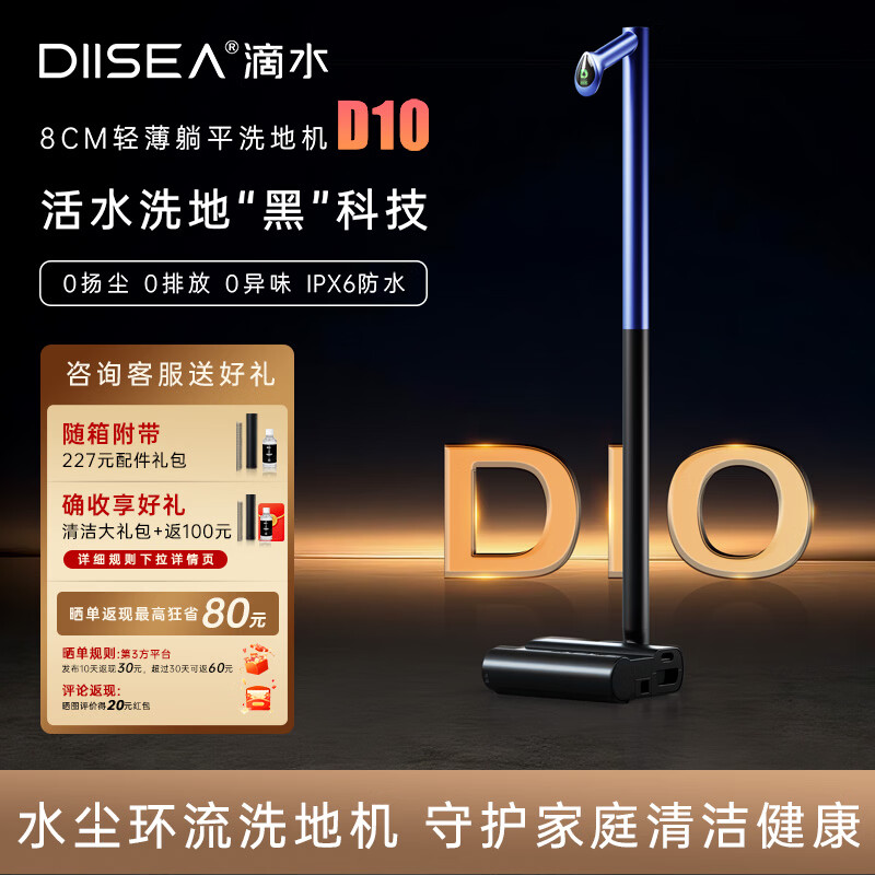 DIISEA��ˮϴ�ػ�D7/S8ϴ��һ������ϴ��ˮϴ�غڿƼ�8cm����180����ƽ0��ë0�ﳾ0ˮ�ա���ˮϴ�ء� D10��Ʒ��й�ԭ����ˮϴ�غڿƼ��� 1757.96Ԫ
