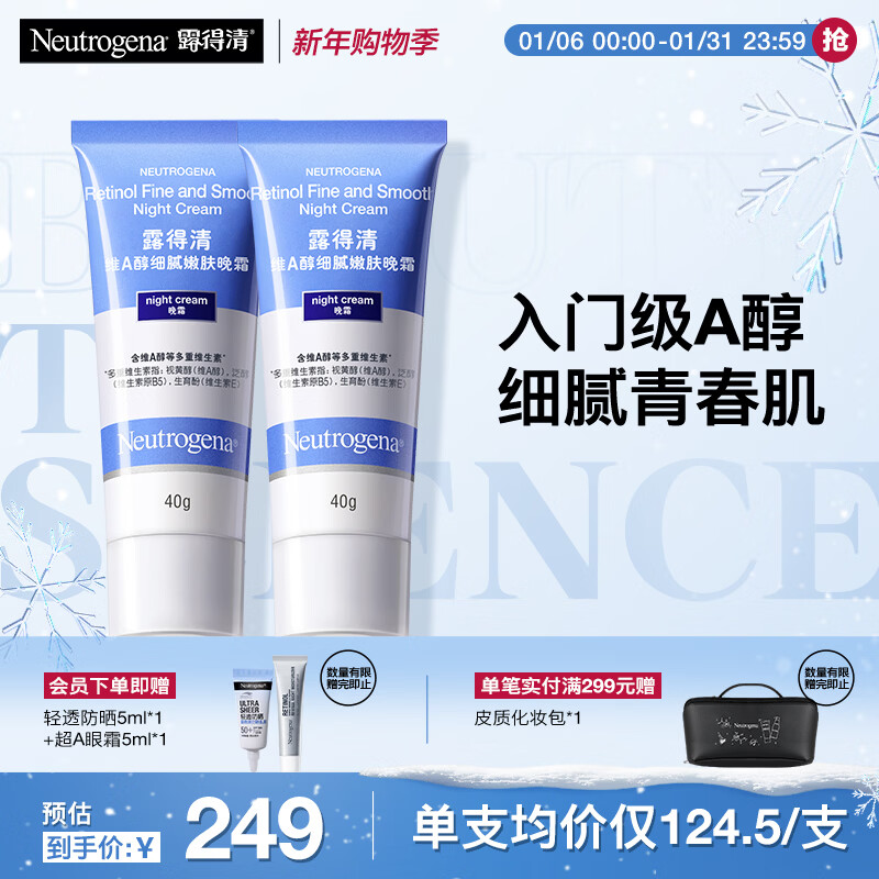 露得清小蓝管维A醇淡纹面霜40g*2早C晚A入门晚霜细腻嫩肤礼盒装新年礼物