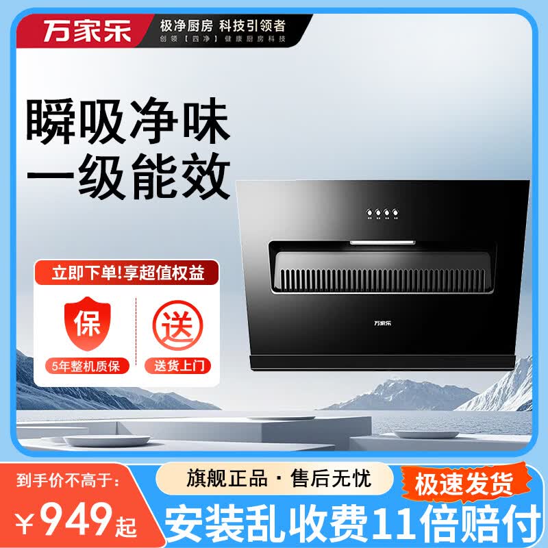 万家乐旗舰店官方正品油烟机AL031家用厨房小尺寸抽油烟机大吸力风出租房 免拆油网+高效净烟+一级能效 18立方大吸力