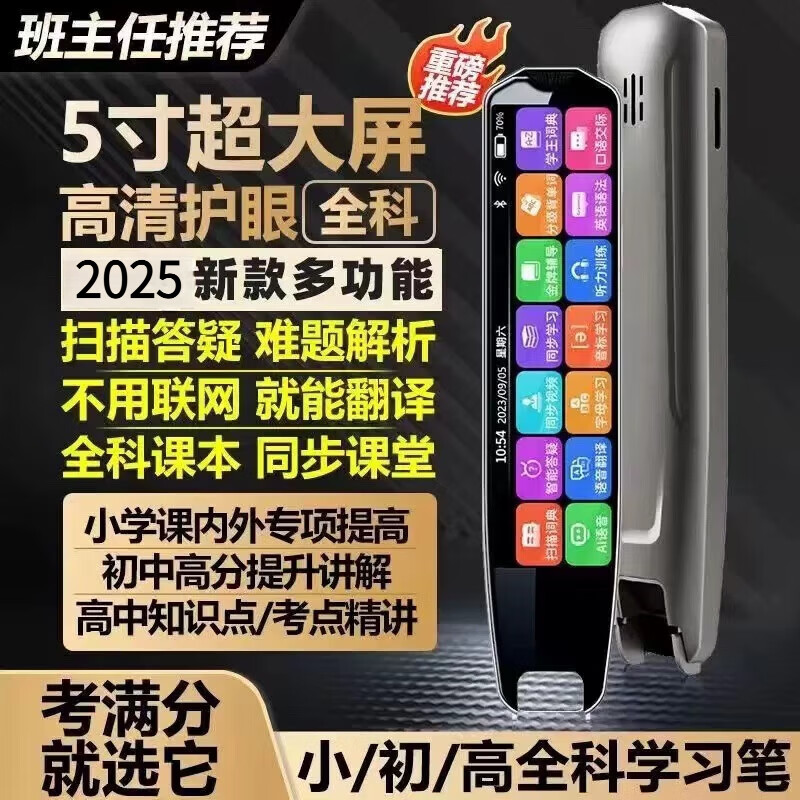 ZXJE全科扫描学习笔AI智能离线翻译英语点读笔扫读词典笔初高中小学生通用全科学习神器 翰林学子版耀白+教材同步＋精美铅笔盒 512GB 智能AI扫读/新版教材