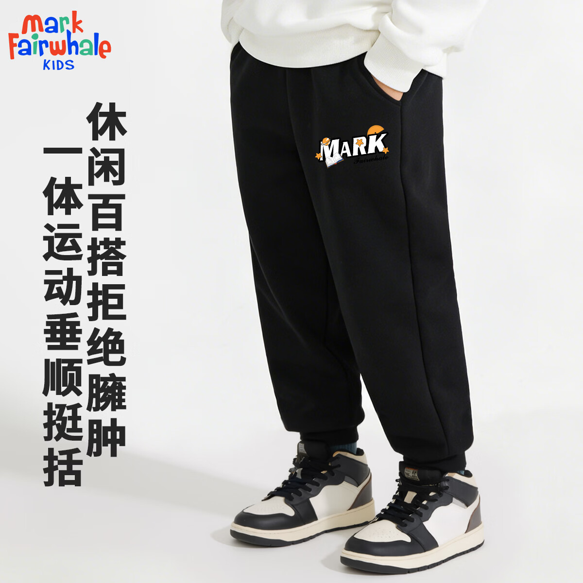 马克华菲（MARK FAIRWHALE）2026春秋款男童束脚裤子儿童时尚运动裤中大童设计款卫裤 M学习K黑色 130