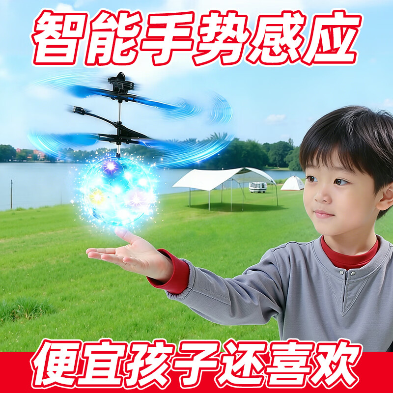 LOPOM智能感应直升机无人机遥控飞机儿童玩具男孩生日圣诞节礼物