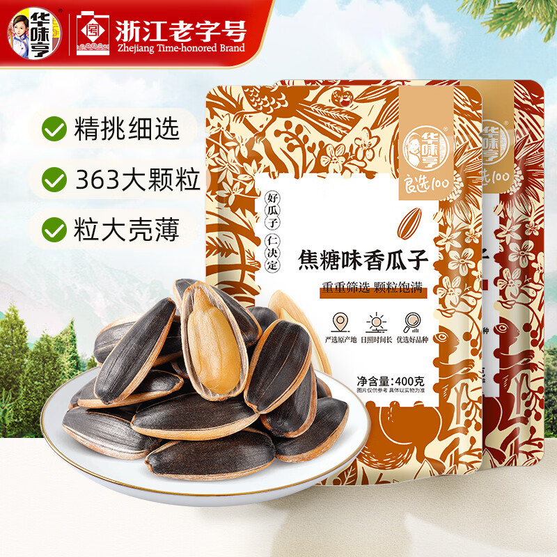 华味亨400g山核桃味/焦糖味香瓜子 袋装葵花籽年货大颗粒炒货 400g山核桃味瓜子