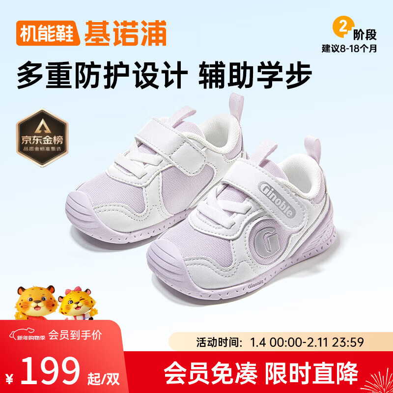 基诺浦宝宝学步鞋春秋款0-1岁童鞋软底男宝女童婴幼儿鞋GB2397/2397A GB2397A白色/淡紫 19.5 120mm 适合脚长116-124mm